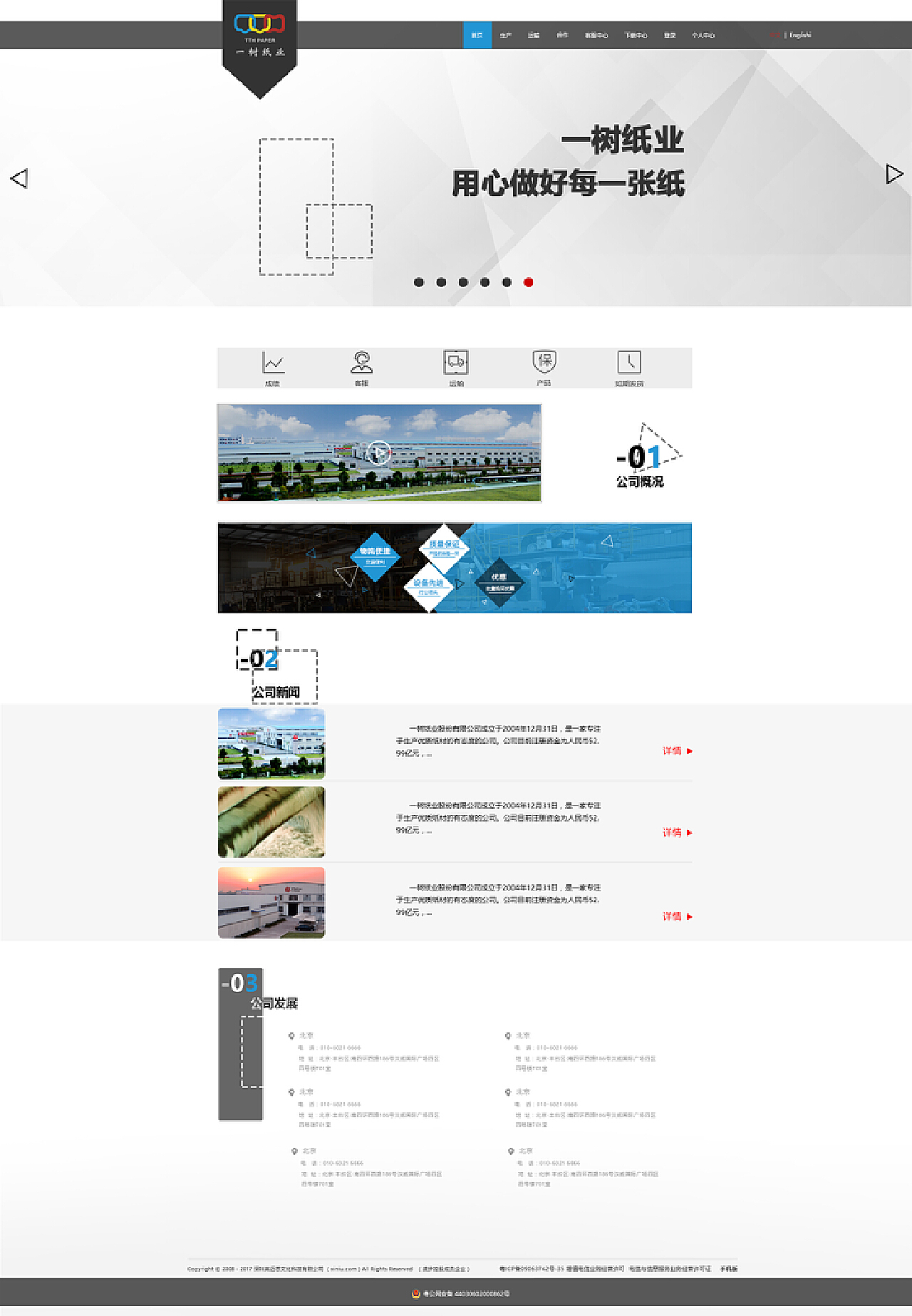 企业网页设计 从习作到专业的蜕变之路