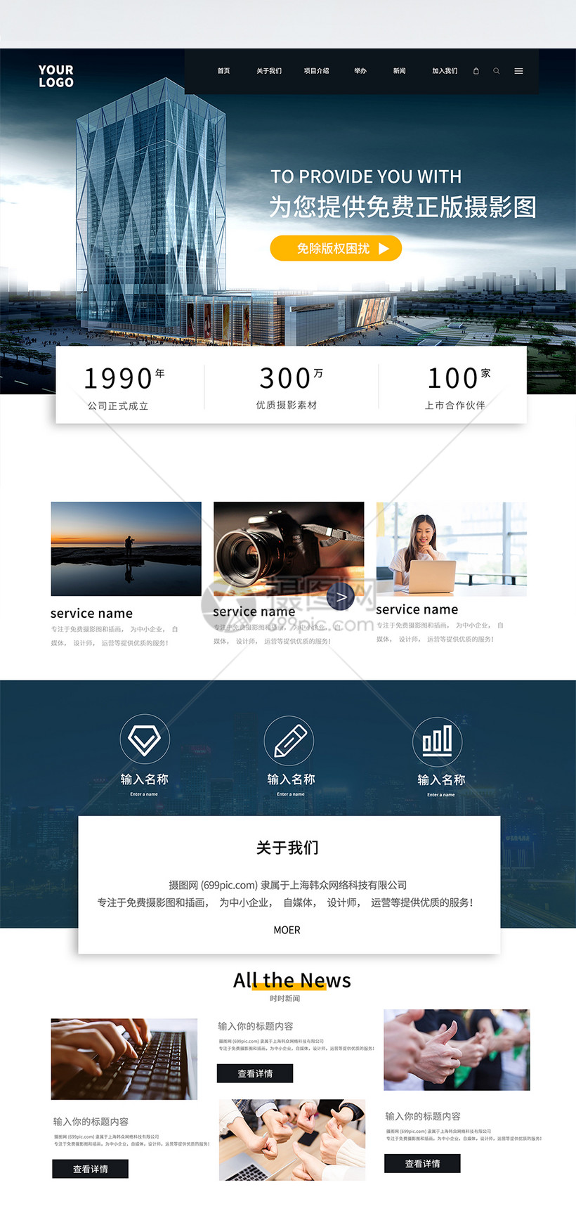 UI设计企业网页web界面